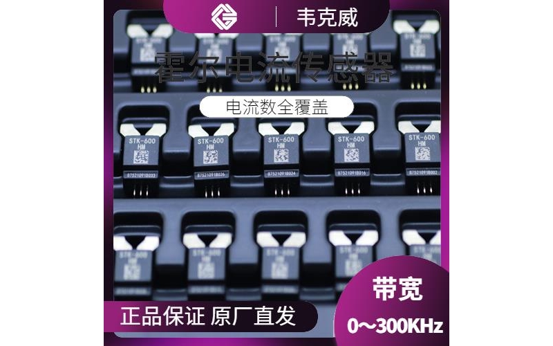 機(jī)載-多擋  霍爾電流傳感器-哪家買[韋克威]