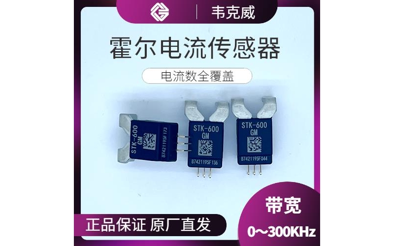 品質(zhì)好-閉環(huán)式霍爾電流傳感器-哪家買[韋克威]