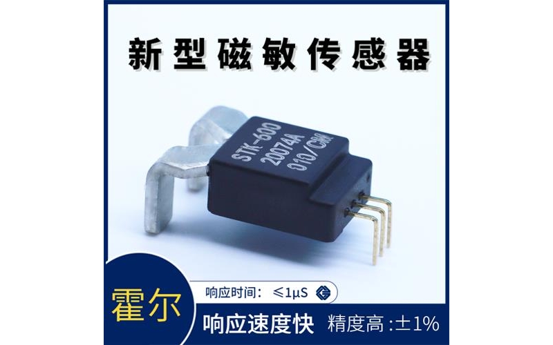 代理-霍爾傳感器電流傳感器-廠家批發[韋克威]
