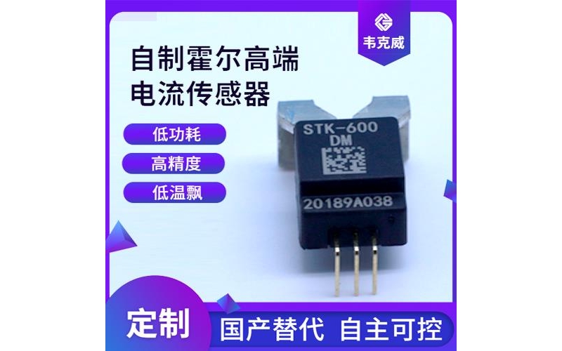 機(jī)載-某型號(hào)霍爾電流傳感器-價(jià)格[韋克威]