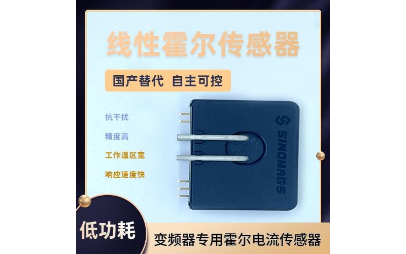高精度-雙電源霍爾電流傳感器-品牌[韋克威]