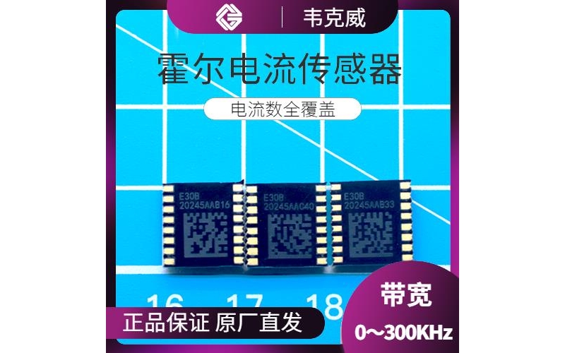 品質好-正負5 霍爾電流傳感器-哪家買[韋克威]