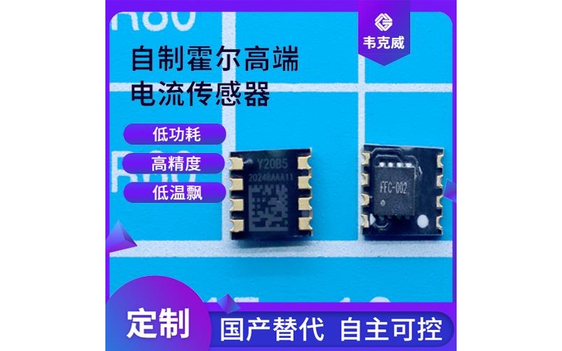 機載-霍爾電流交直流傳感器-哪家買[韋克威]