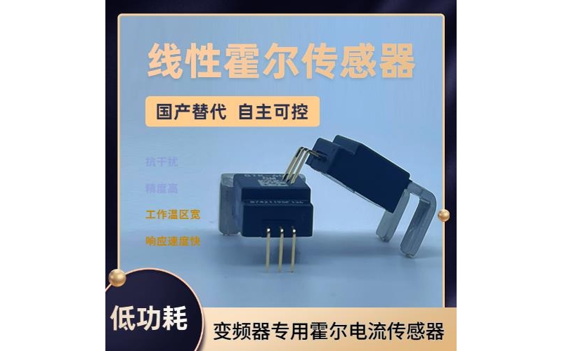 品質(zhì)好-霍爾電流交直流傳感器-公司[韋克威]