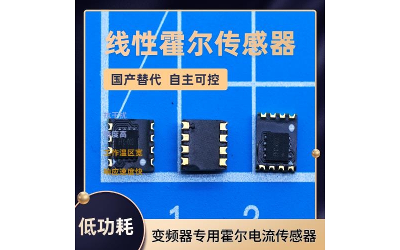 供應-電動車霍爾電流傳感器-公司[韋克威]