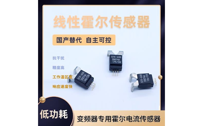 高性能-大電流霍爾電流傳感器-品牌[韋克威]