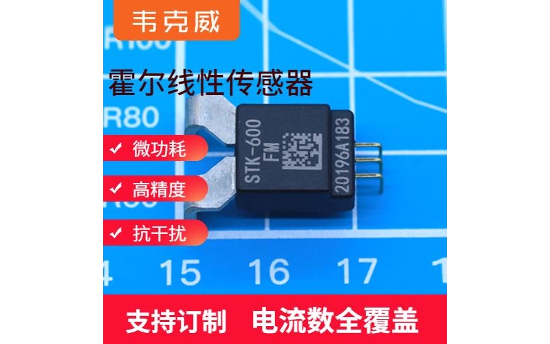 廠家批發(fā)-好用的霍爾電流傳感器-廠家[韋克威]