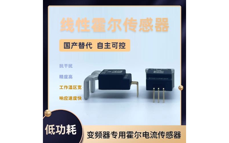 供應-開口型霍爾電流傳感器-代理商[韋克威]