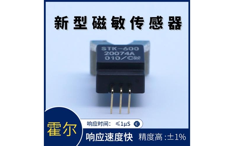 機載-閉環式霍爾電流傳感器-供應商[韋克威]