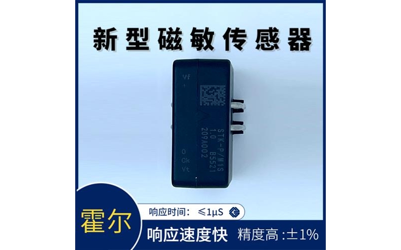 代理-超精密霍爾電流傳感器-廠家[韋克威]