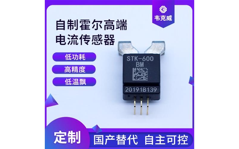 機(jī)載-霍爾直流大電流傳感器-廠商[韋克威]