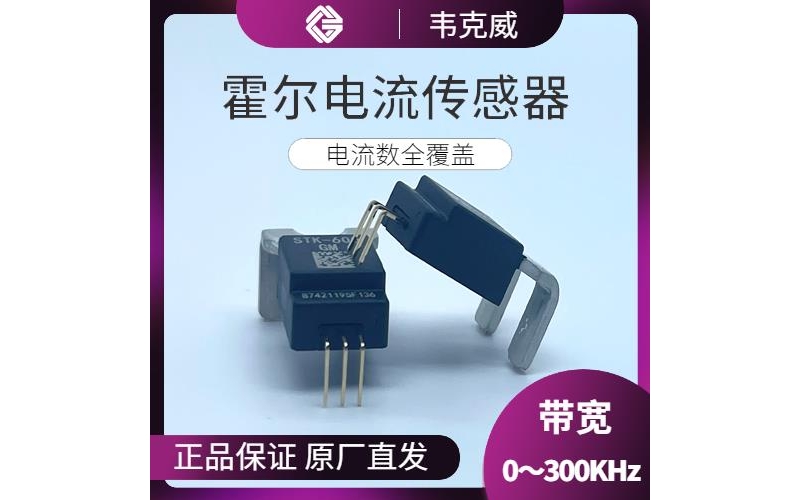 進(jìn)口-零磁通霍爾電流傳感器-出售[韋克威]