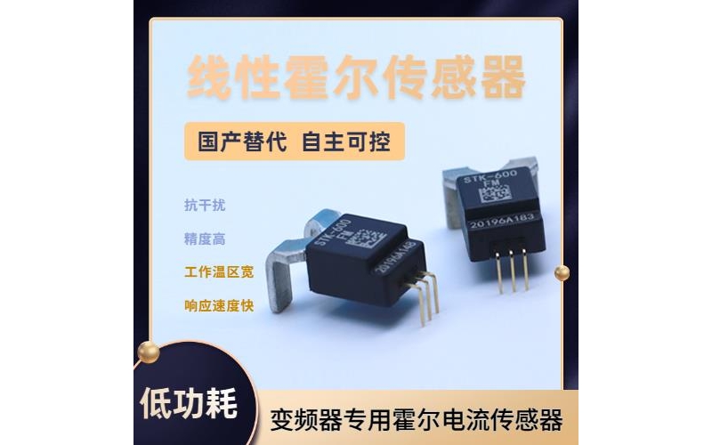 供應(yīng)-零磁通霍爾電流傳感器-價(jià)格[韋克威]