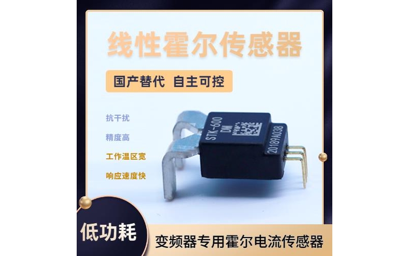 代理-地磁對霍爾電流傳感器-價格[韋克威]