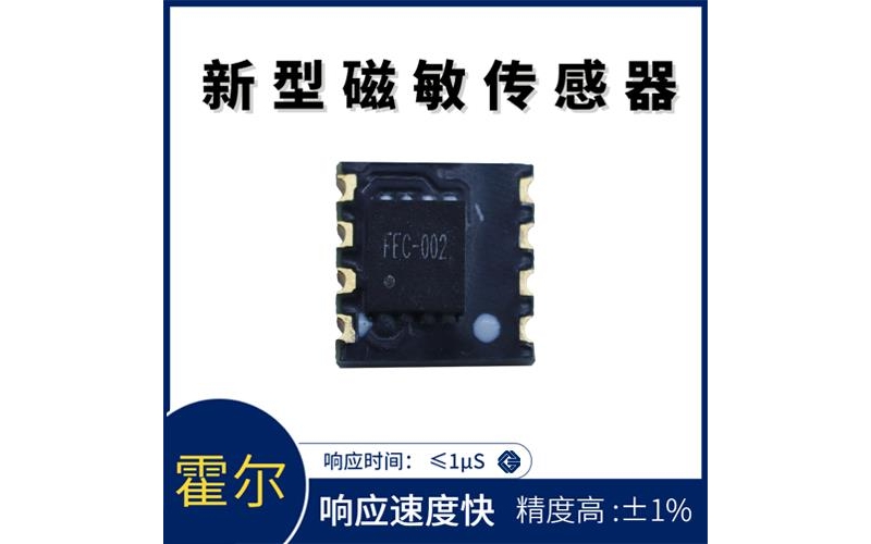 廠家供應-霍爾元器件電流傳感器-品牌[韋克威]