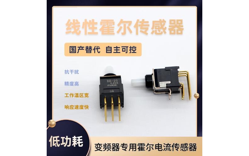 高性能-比亞迪霍爾電流傳感器-出售[韋克威]