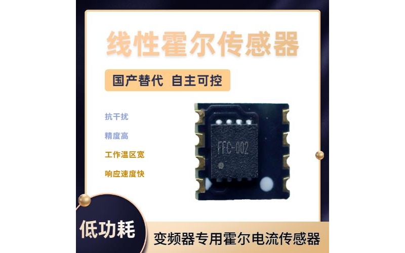 供應-雙通道霍爾電流傳感器-出售[韋克威]