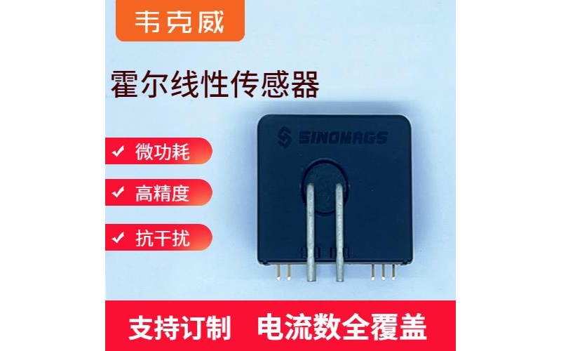 進(jìn)口-分流器霍爾電流傳感器-品牌[韋克威]