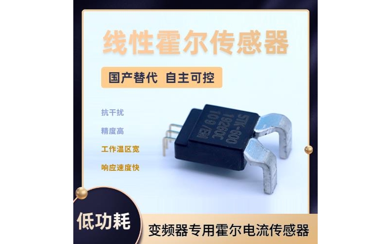 廠家批發(fā)-計量用霍爾電流傳感器-廠家[韋克威]