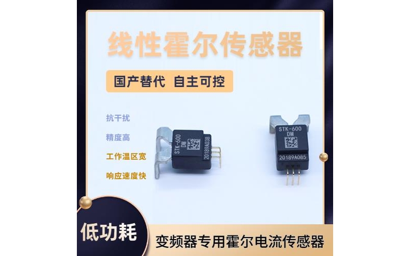 進口-計量用霍爾電流傳感器-哪家買[韋克威]