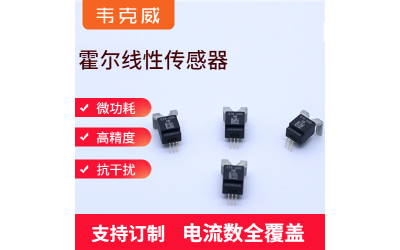 生產(chǎn)-霍爾效應(yīng)開關(guān)儀器-品牌[韋克威]