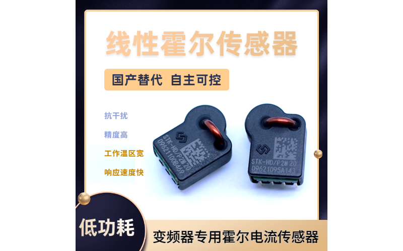 霍爾電流傳感器的霍爾霍爾效應原理